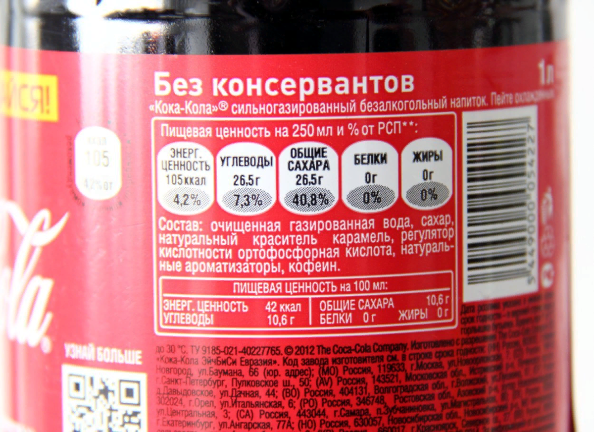 Вода без сахара и калорий. Кока кола состав на 100 мл. Состав Кока колы 0.5. Калорийность колы. Кока кола калорийность.