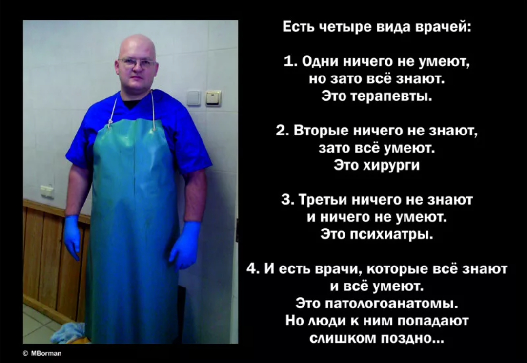 Патологоанатом смешные картинки