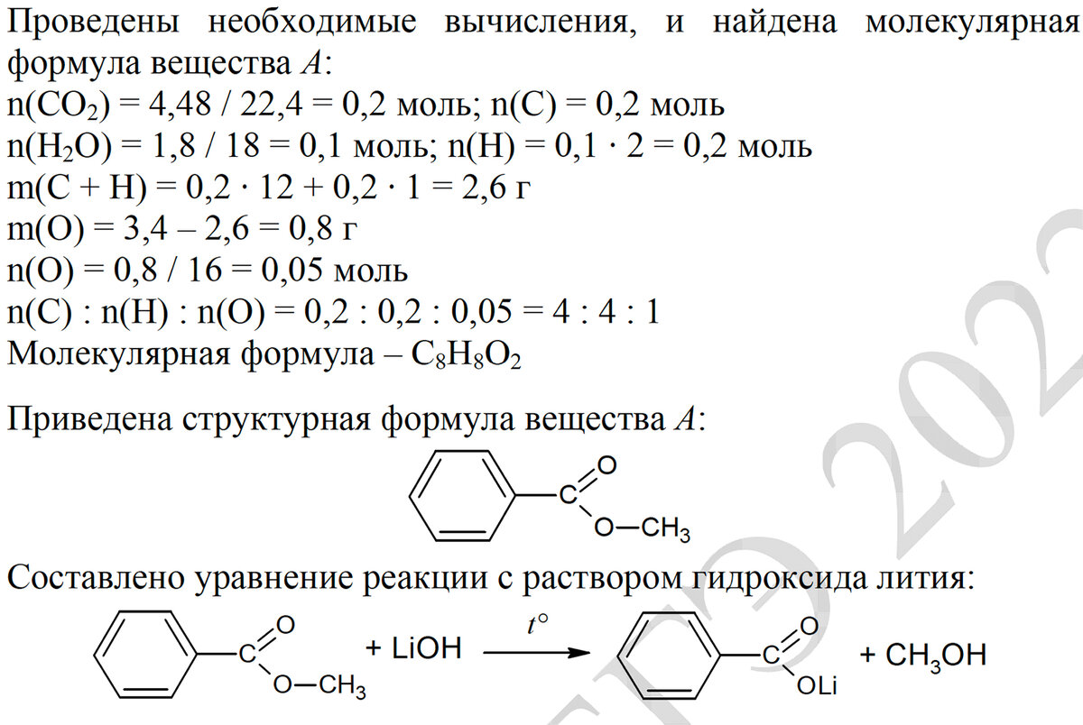 Вариант 2 2022 химия