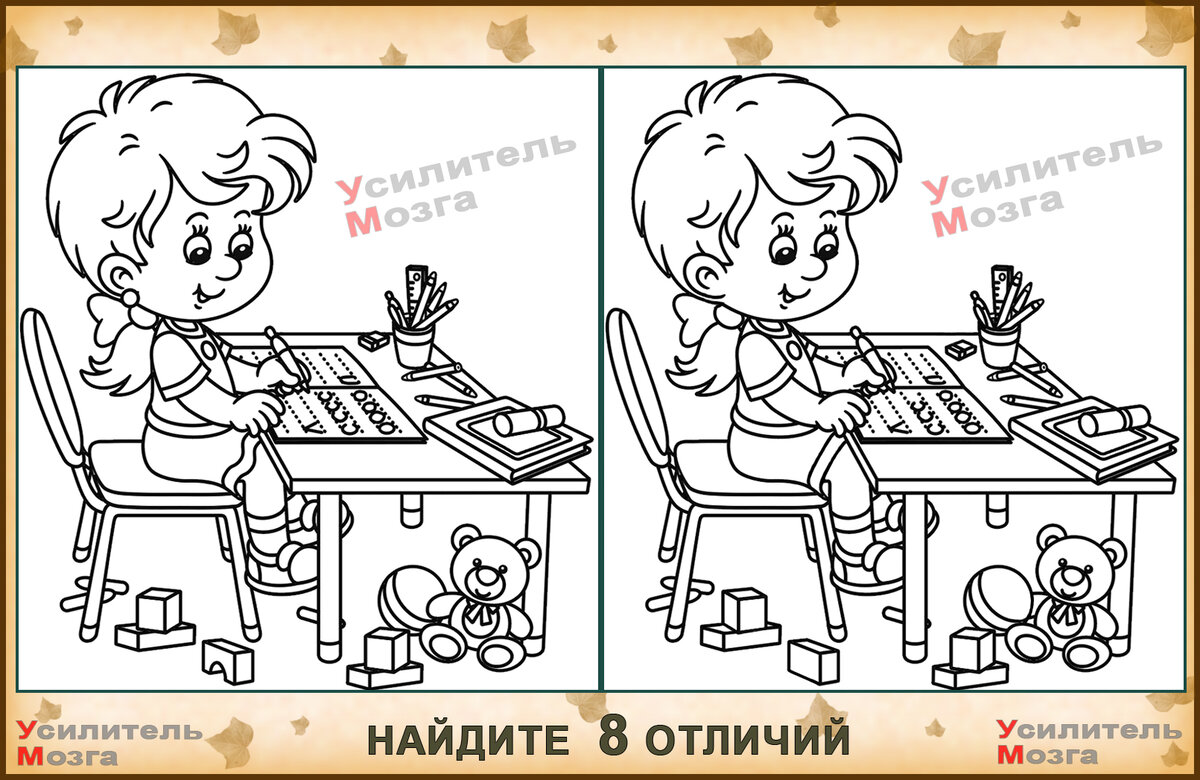 найдите отличия
