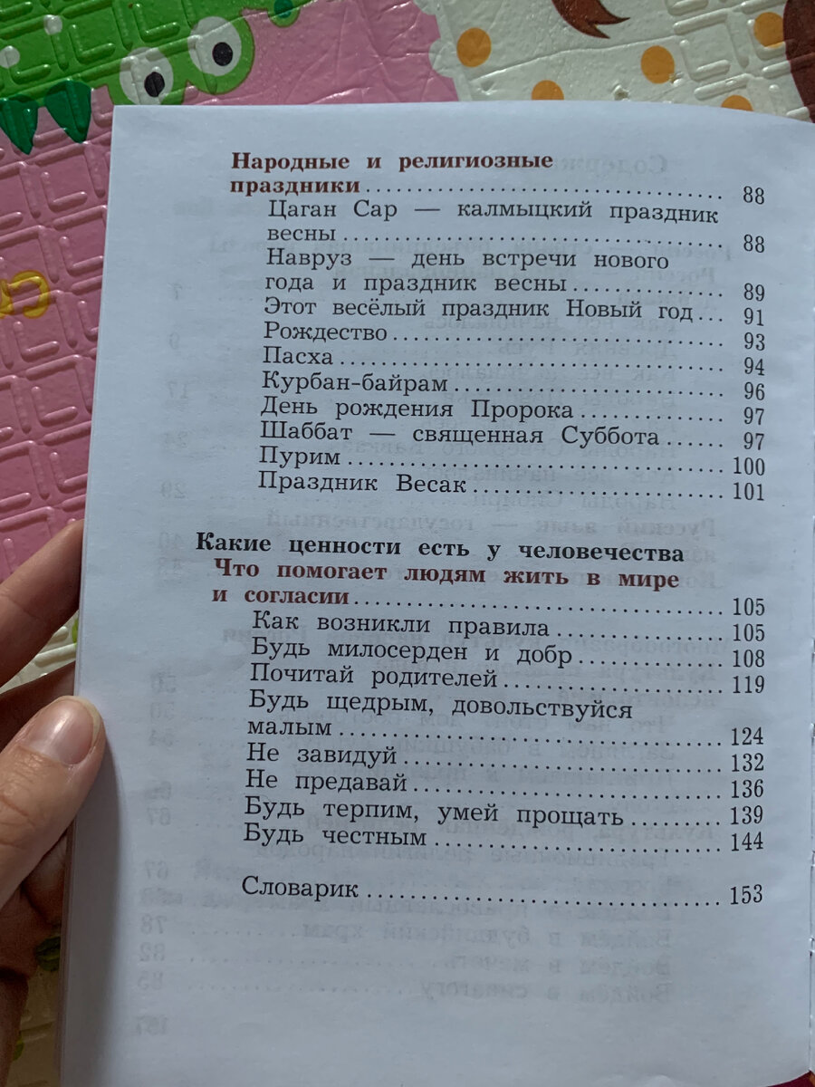 У сына в 4 классе начался новый предмет - ОРКСЭ. Первый урок меня очень  удивил и заставил подробно изучить учебник. | Булавка для бабочки | Дзен