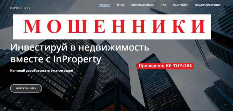 InProperty МОШЕННИКИ менеджер тянет деньги, отзывы