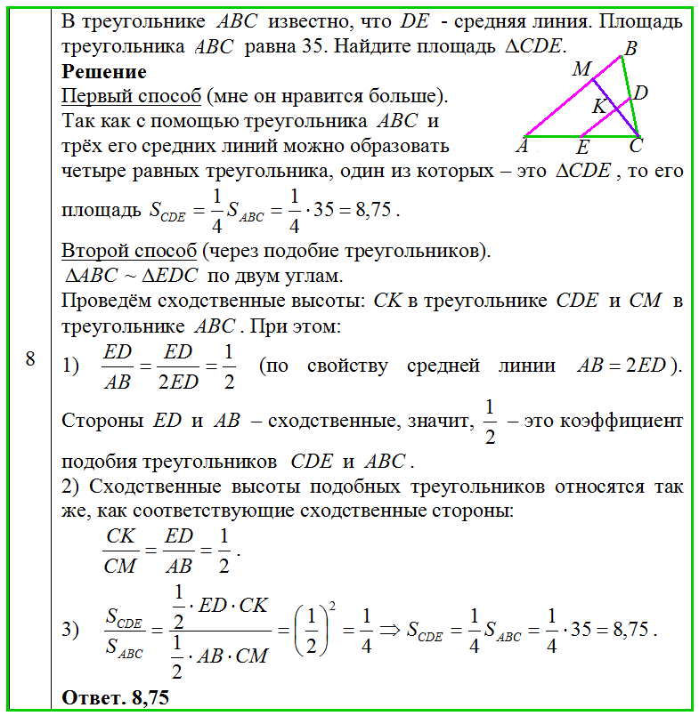 Подобные треугольники задачи. Задачи подобные треугольники признаки подобия треугольников. Задачи огэ на подобие треугольников. Подобные треугольники задачи с решением. Подобие треугольников самостоятельная работа 9 класс.