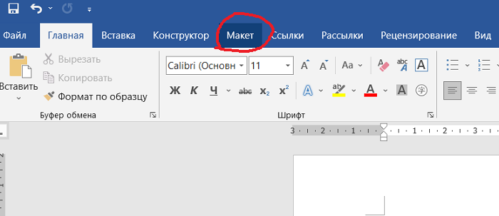 Конспект урока. Создание таблиц в Microsoft Word | ИнфорМат