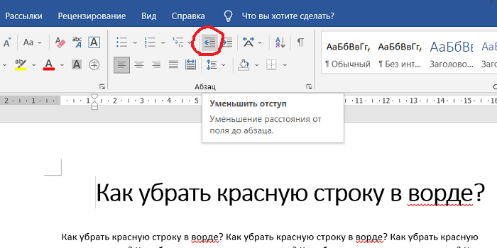 Как сделать красную строку в MS Word: инструкция