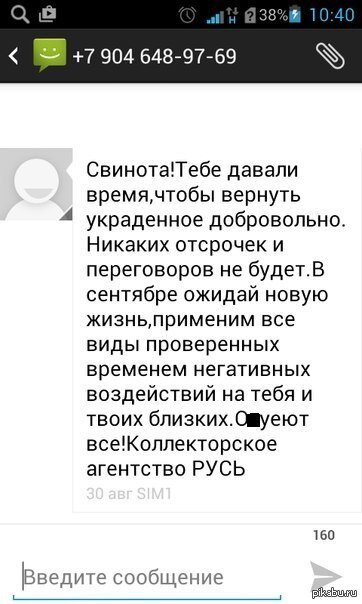 Разнообразная подборка смс от коллекторов