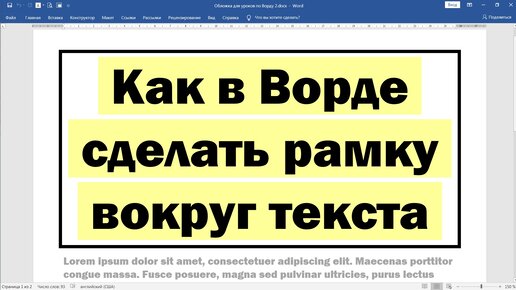 Добавление границы к объекту в Pages на Mac