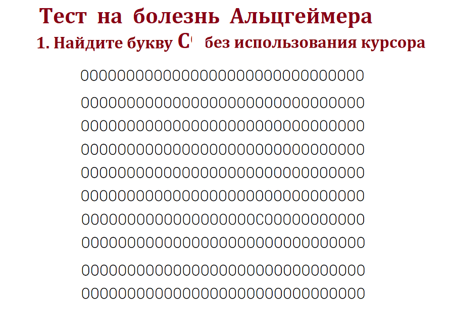 Тест на болезнь Альцгеймера: Найдите на картинке божью коровку