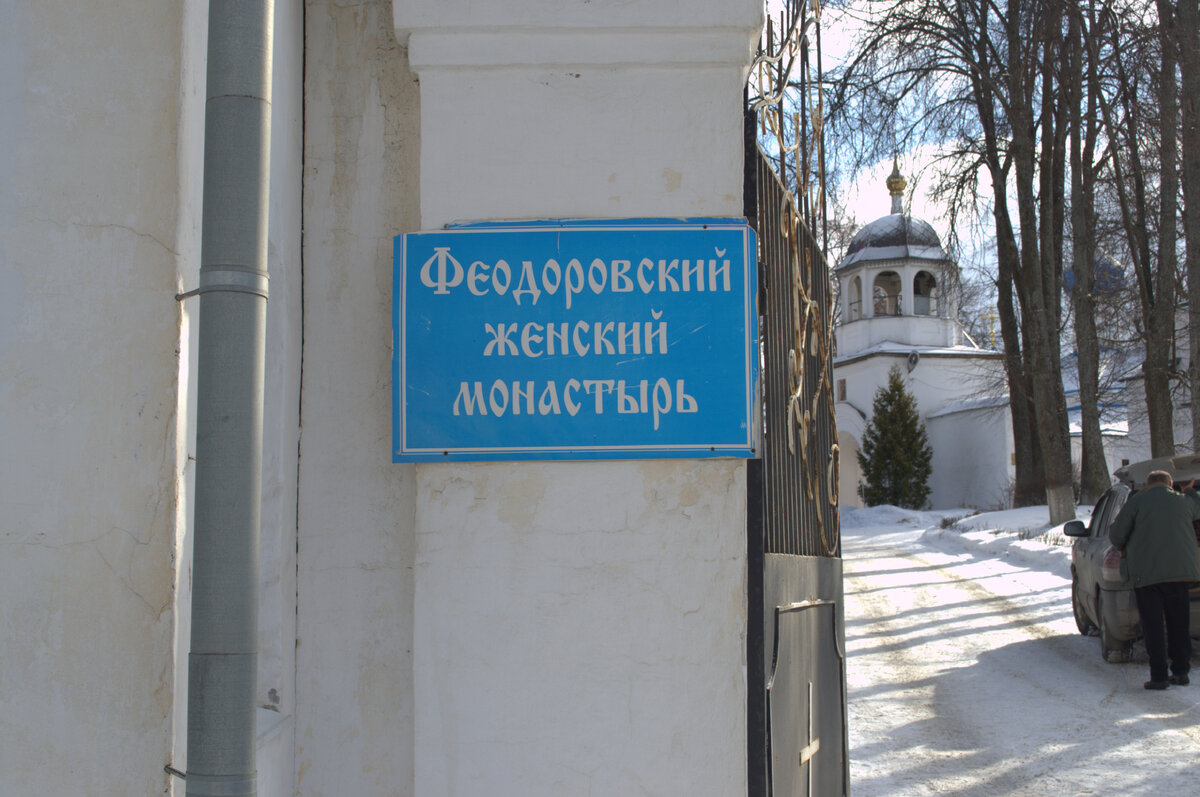 Вход на территорию Феодоровского женского монастыря