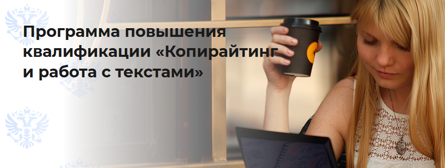 Узнать больше о программе: https://vse-dpo.ru/copyright