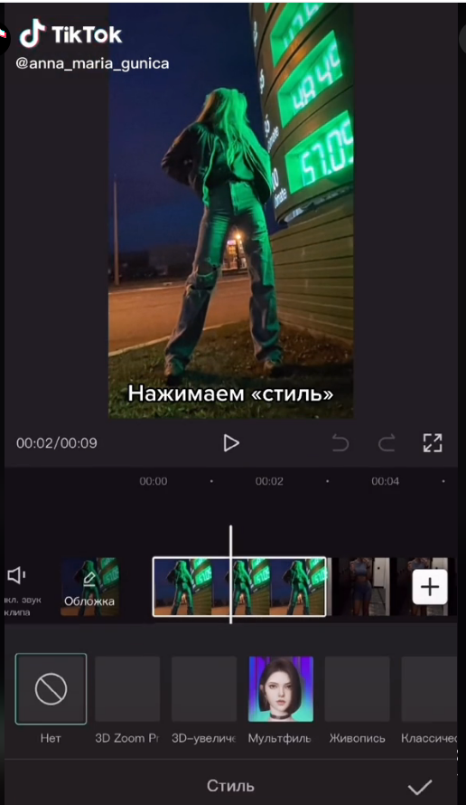 Пример обучающего ролика в тик ток. https://www.tiktok.com/@anna_maria_gunica/video/7013841706013510914