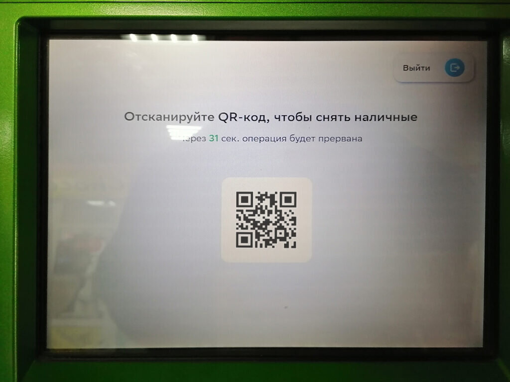 В банкоматах Сбербанка с некоторых пор появилась новая возможность — получение наличных по QR-коду, без карты.-2