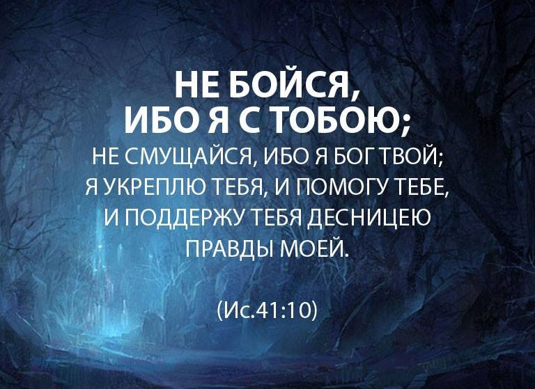 Бог человечность. Поддержка Бога цитаты. Бойся Бога. Господь цитаты. Бойтесь Бога Библия.