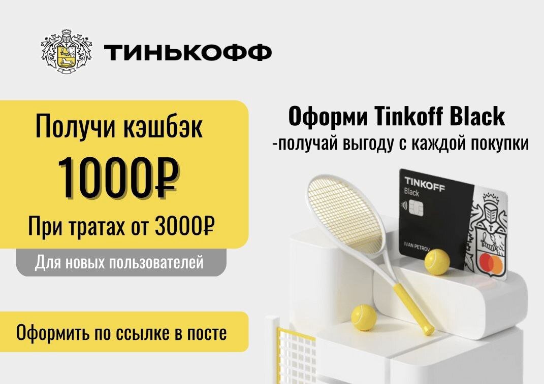 Тинькофф банк карта с кэшбэком