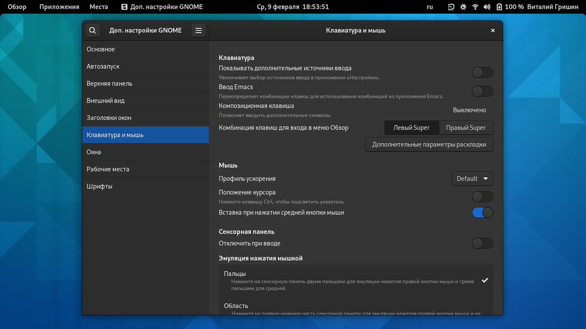 Gnome Tweak

