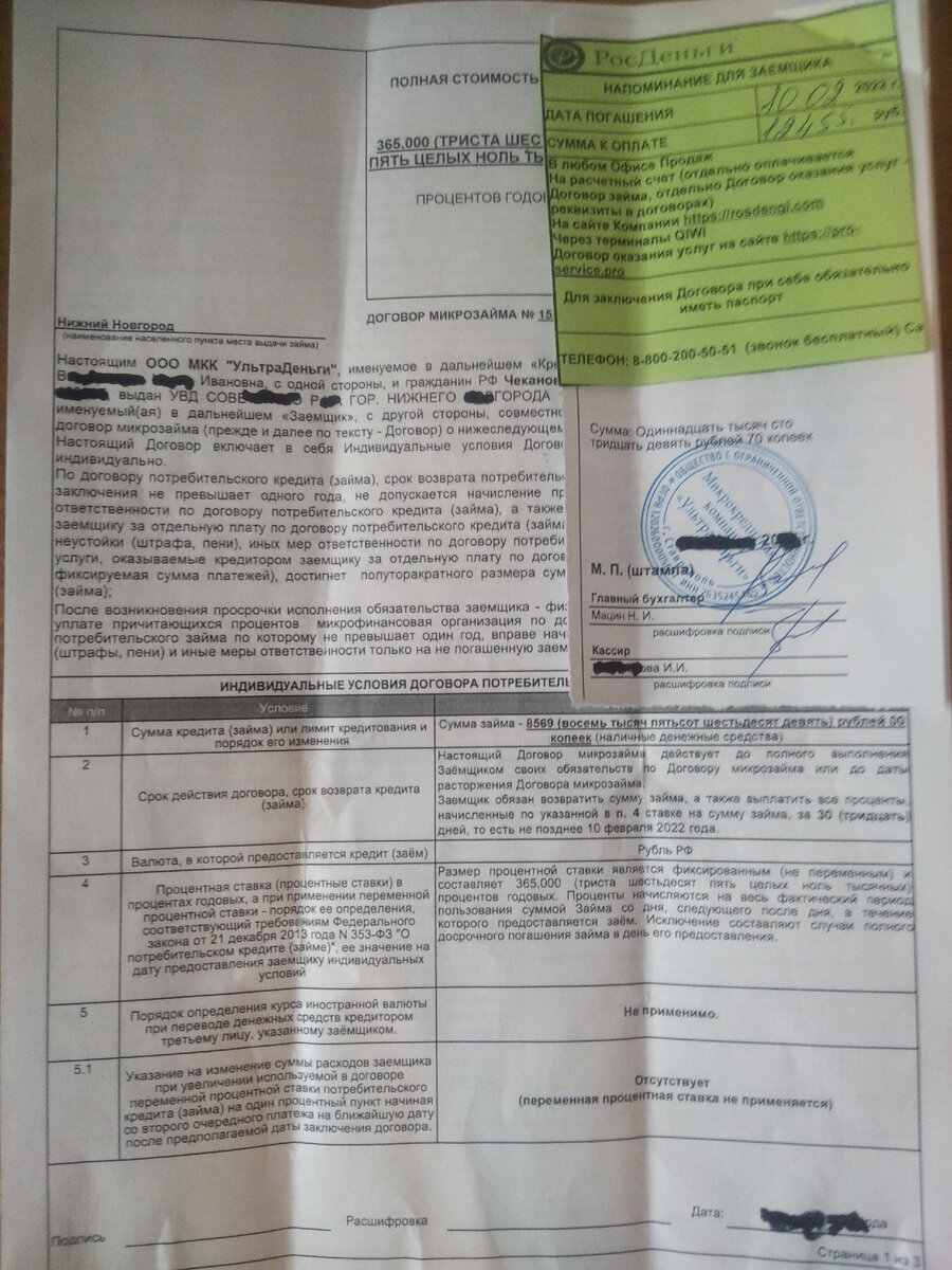 Основной договор.