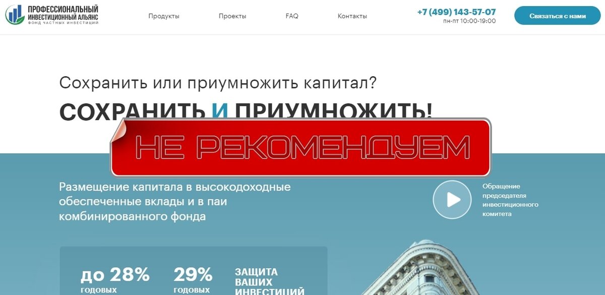 ЗПИФ «Профессиональный инвестиционный альянс»