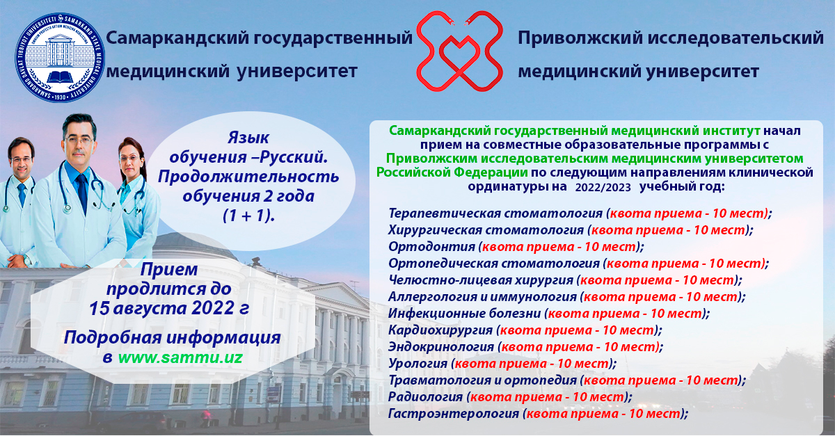 Сайт гос мед. Самаркандский медицинский университет логотип. Герб Самаркандского гос мед университета. Приволжский исследовательский медицинский университет ординатура. ТНИМЦ ординатура.