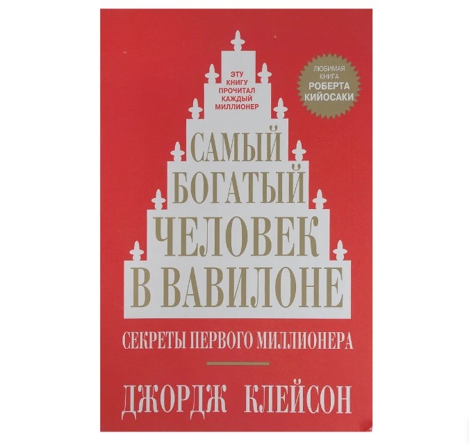 Начало основ инвестирования изложены в этой книге.