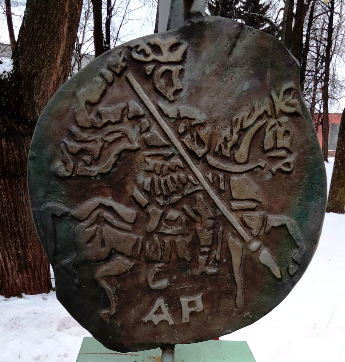 Памятник копейке 1612 года в Ярославском музее заповеднике.