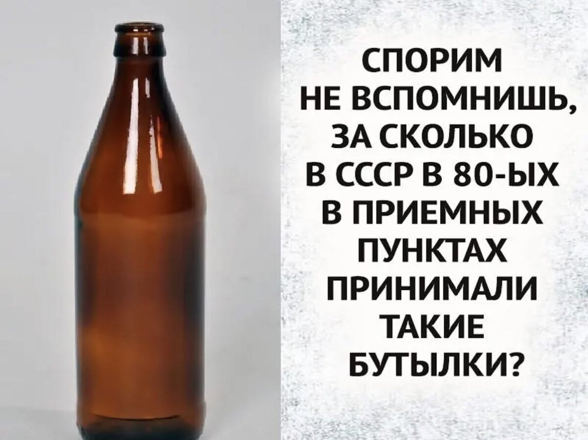 Сколько стоили пустые бутылки. Советские бутылки. Советская пивная бутылка. Стеклянные бутылки СССР. Стоимость стеклотары в советское время.