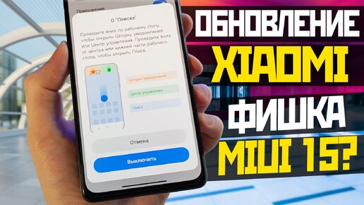 УСТАНОВИ функцию MIUI 15 / обновление рабочего стола XIAOMI