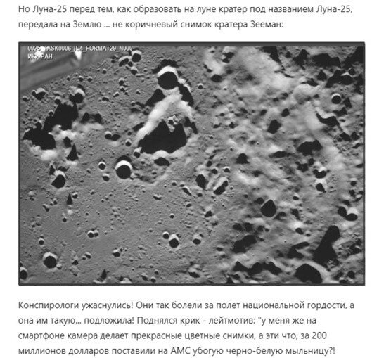 Скрин-шот статьи автора "Лунная программа" в которой он определил ,что Луна серая
по чёрно-белому снимку.