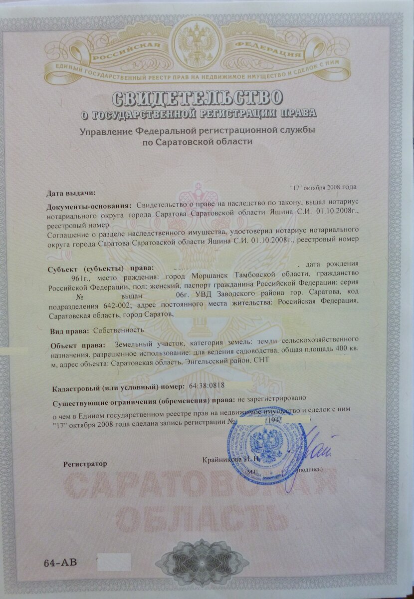 Свидетельство на землю нового образца