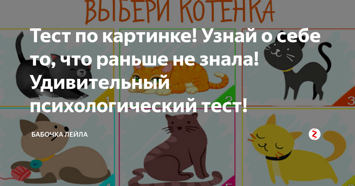 Психо тест с картинками