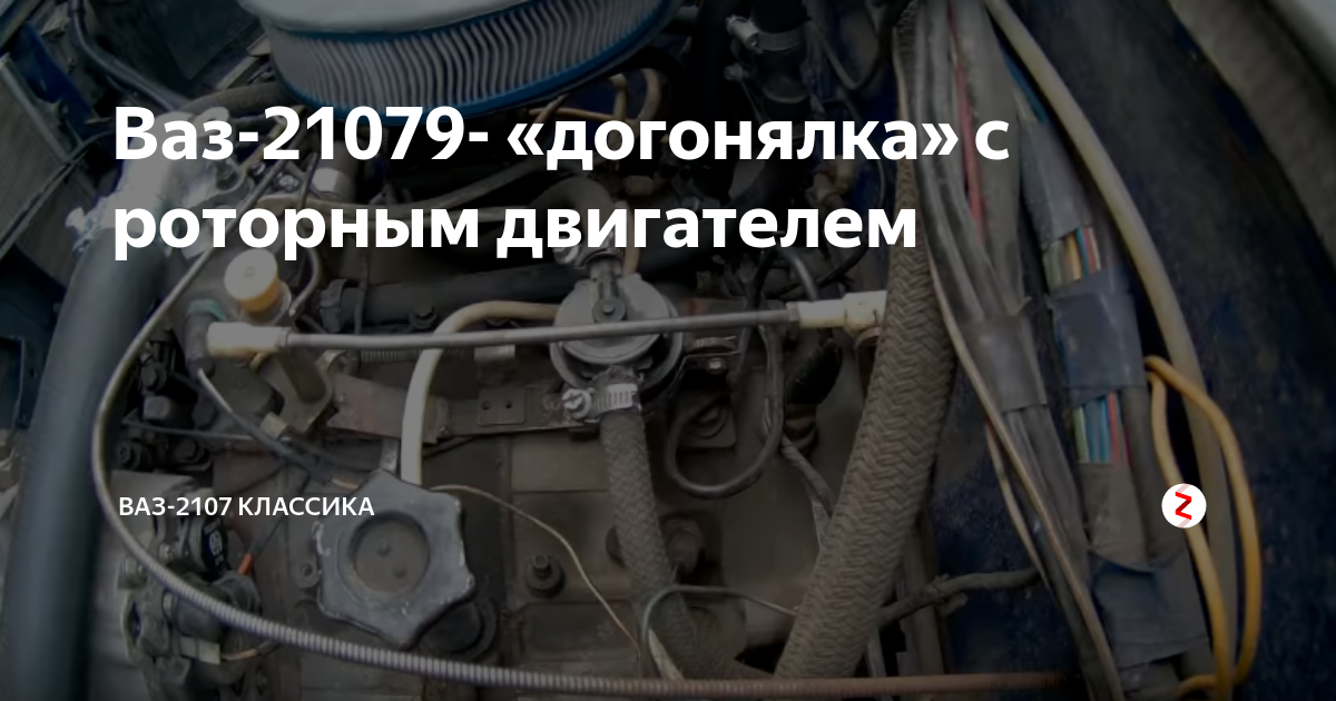 роторный двигатель ваз 2107