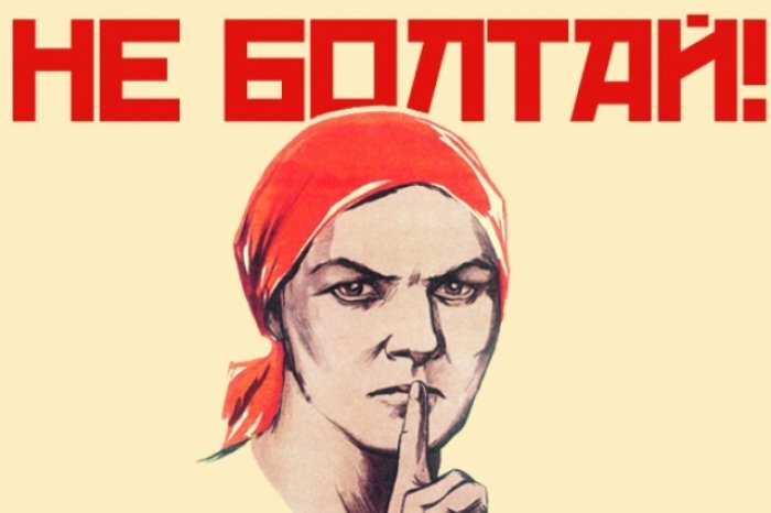 Не болтай, не думай, не дыши.