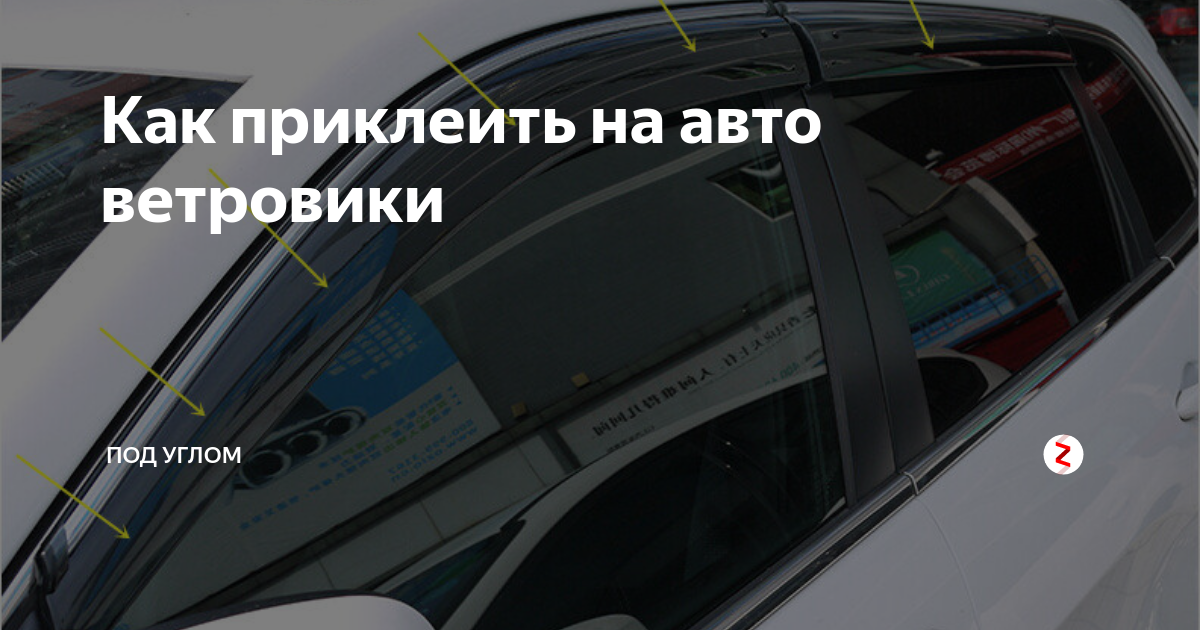 Как правильно снять ветровики с автомобиля ставим подиум под номер и убираем дефлекторы стёкол Hyundai Solaris Hatchback,