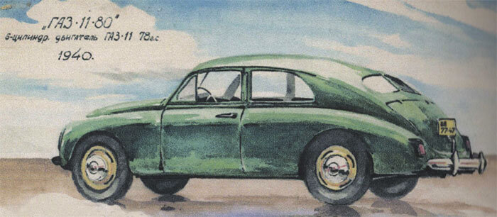 Концепт 1940 г.