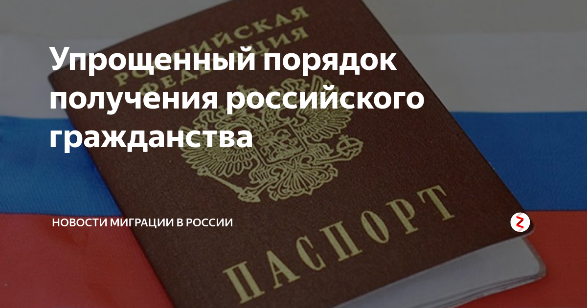 Как получить российское гражданство в 2024