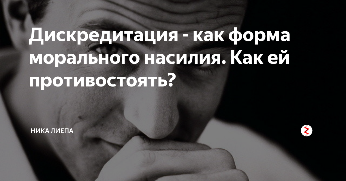 Дискредитация это. Дискредитация власти. Дискредитация России. Дискредитация картинки. Дискредитирует личность