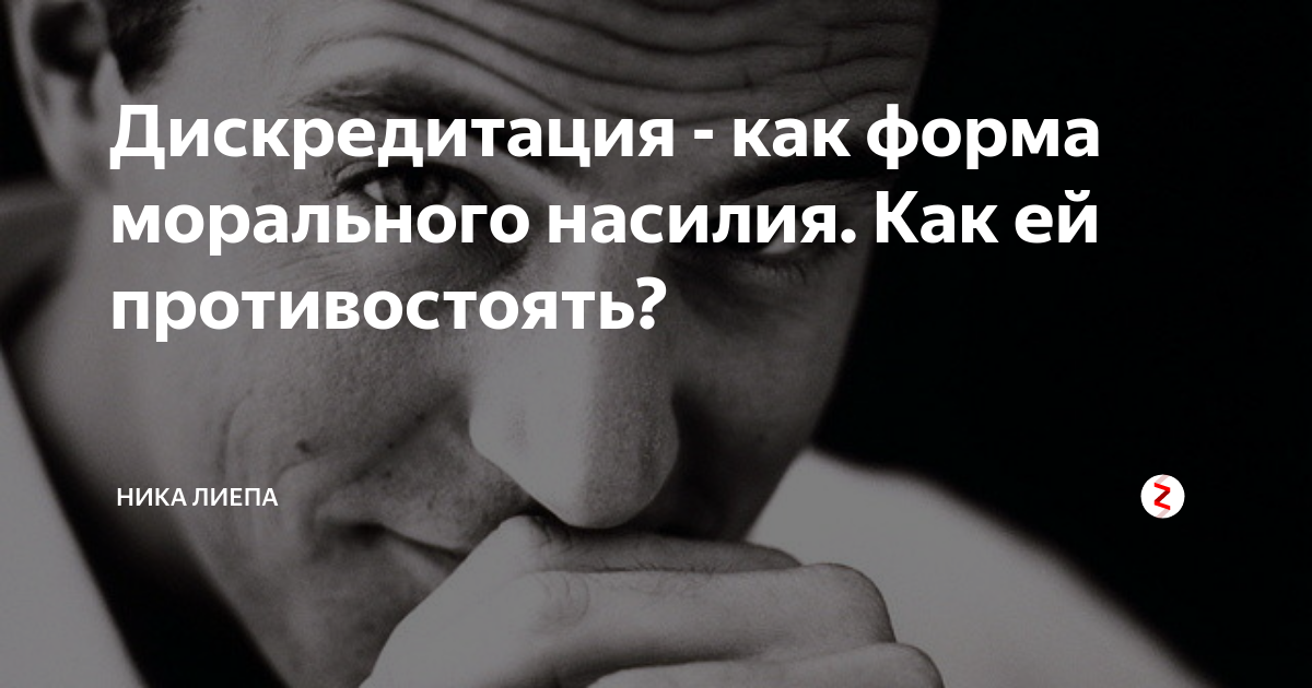 Дискредитация власти. Дискредитация России. Дискредитация картинки. Дискредитирует личность.