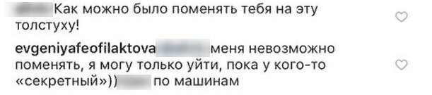 Женя припомнила бывшему мужу измены
​Фото: «Инстаграм»
