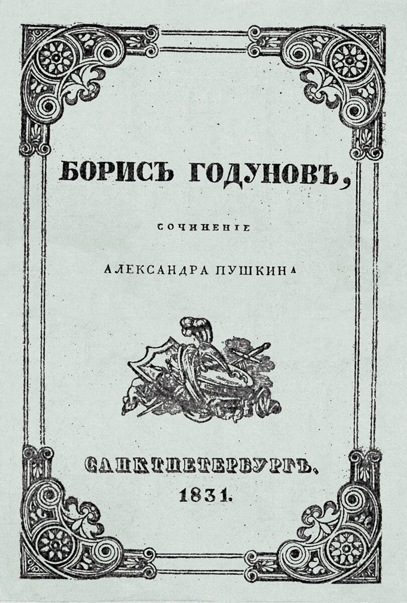 С Пушкиным на дружеской ноге | Русский мир.ru | Дзен