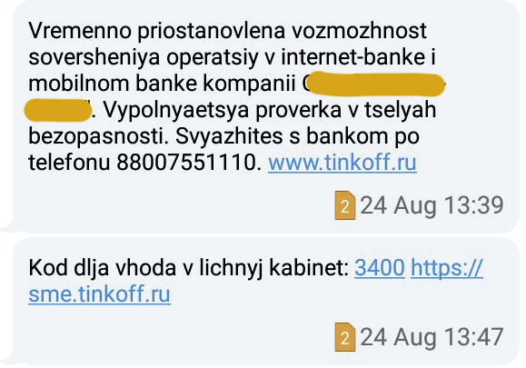 Пример уведомления о блокировке счета