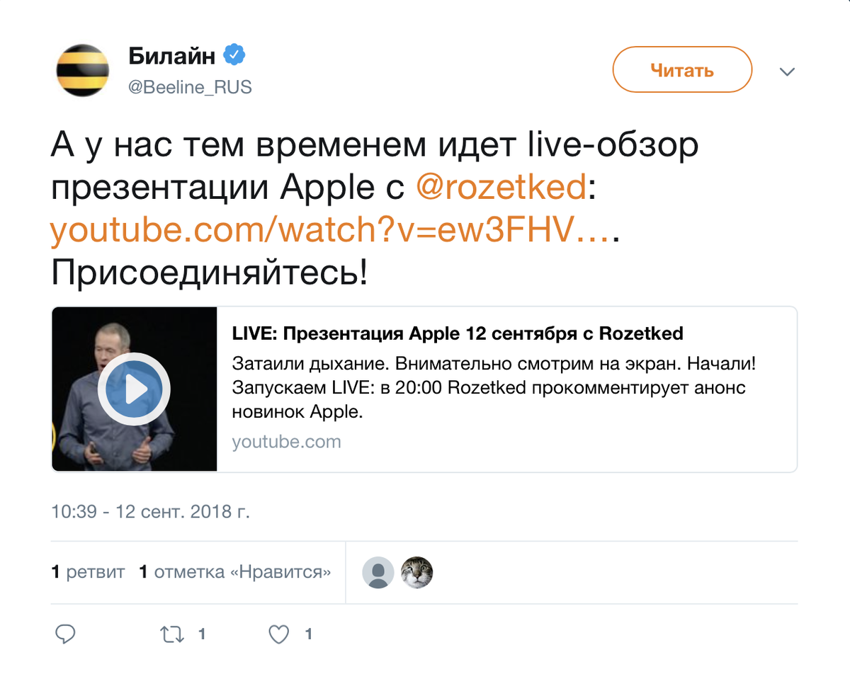 Билайн вел прямую трансляцию вместе с Rozetked