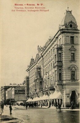 Тверская улица, булочная Филиппова. Открытка 1900-х годов