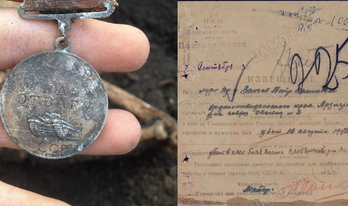 Медаль "За отвагу" и похоронка