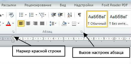 Как сделать интервал в ворде 1,25?