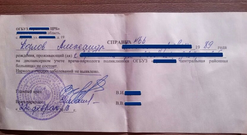 Справка от нарколога