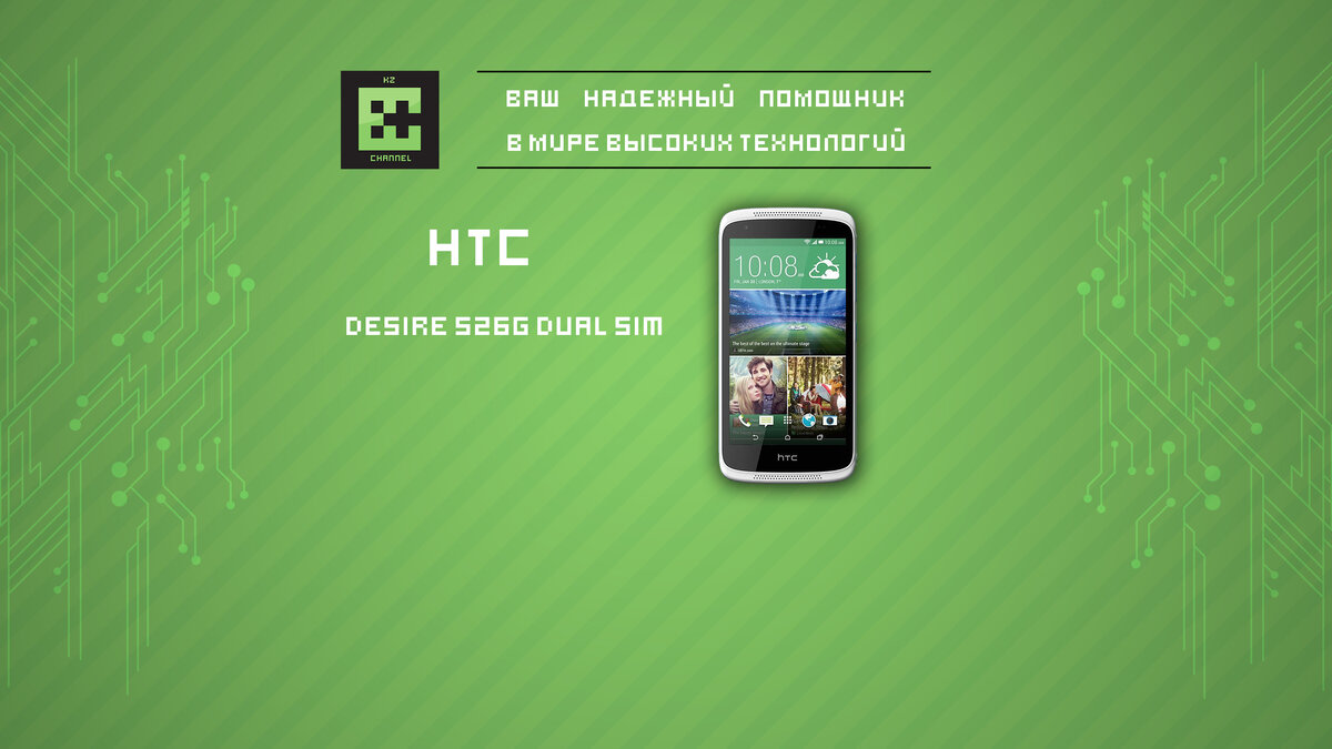 Прошивка HTC Desire 526G Dual Sim - CyanogenMod 13 (OS 6.0 Marshmallow) |  ITChannelKZ | Дзен