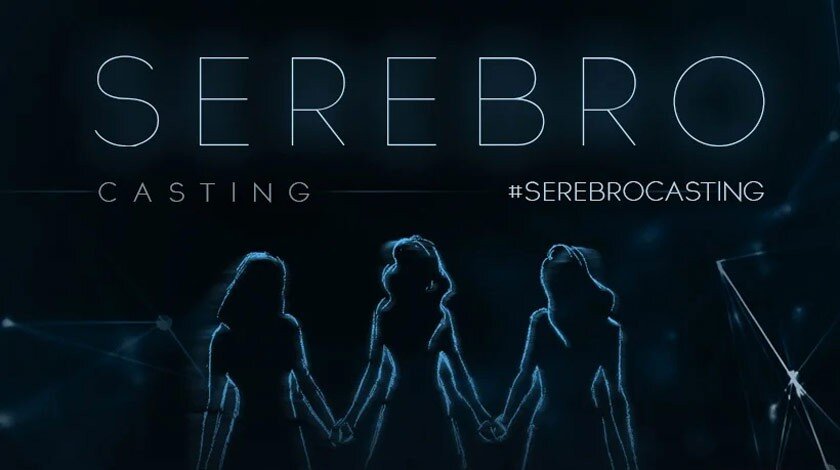 Песня серебро текст. Serebro песня 1. Между нами любовь serebro. Серебро сонг 1. Song serebro текст.