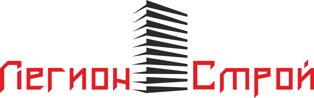 С Уважением " Легион строй" 