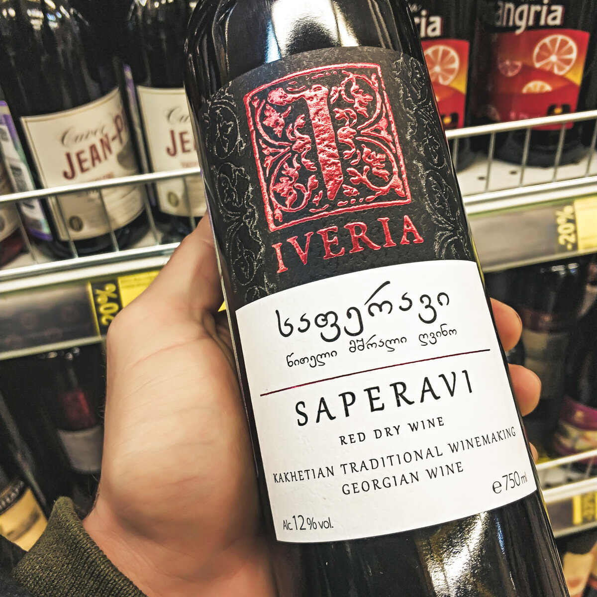 Мукузани вино Иверия