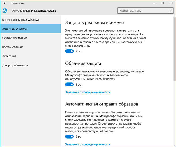 Как снять защиту виндовс 10