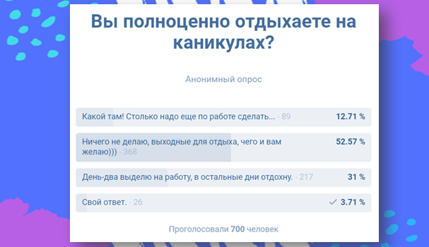 Половина учителей отдыхает полноценно. 